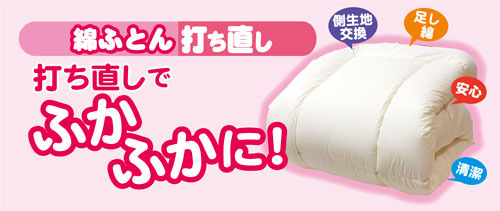 打ち直しでふかふかに!